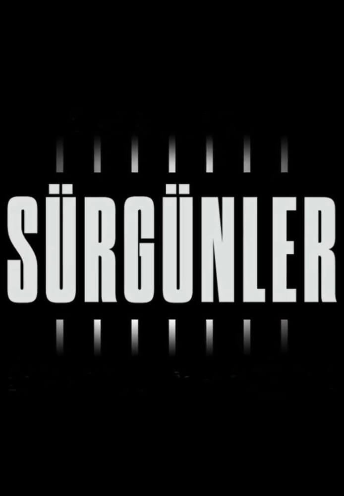 Изгнанники